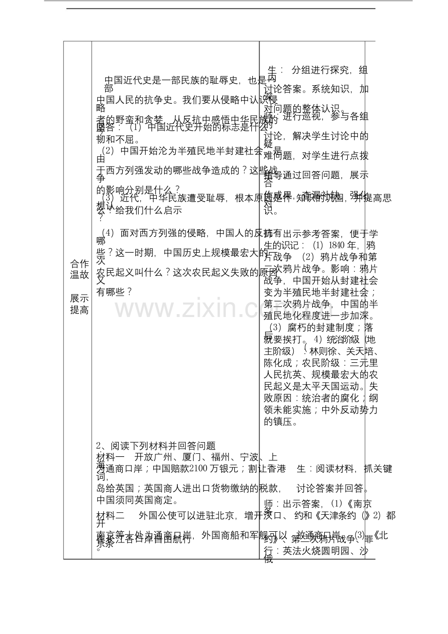 人教版八年级上册历史第一单元复习教案.docx_第3页