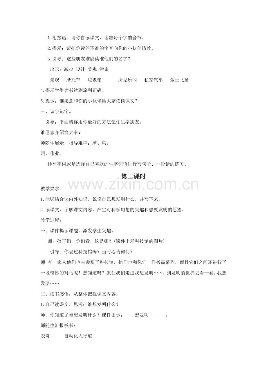 《我想发明......-》教学设计.doc_第2页