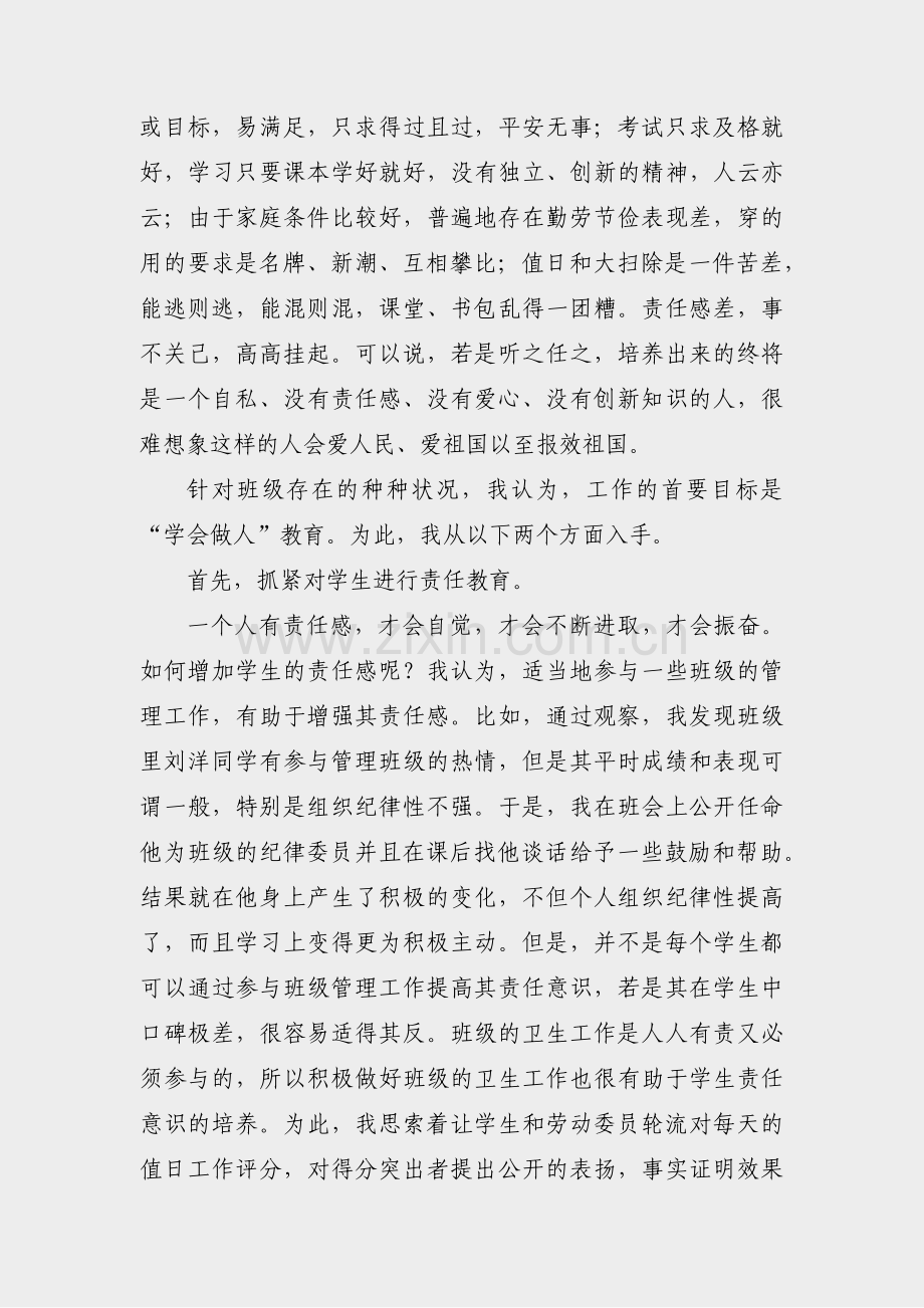 个人工作感想心得范文(共32篇).pdf_第2页