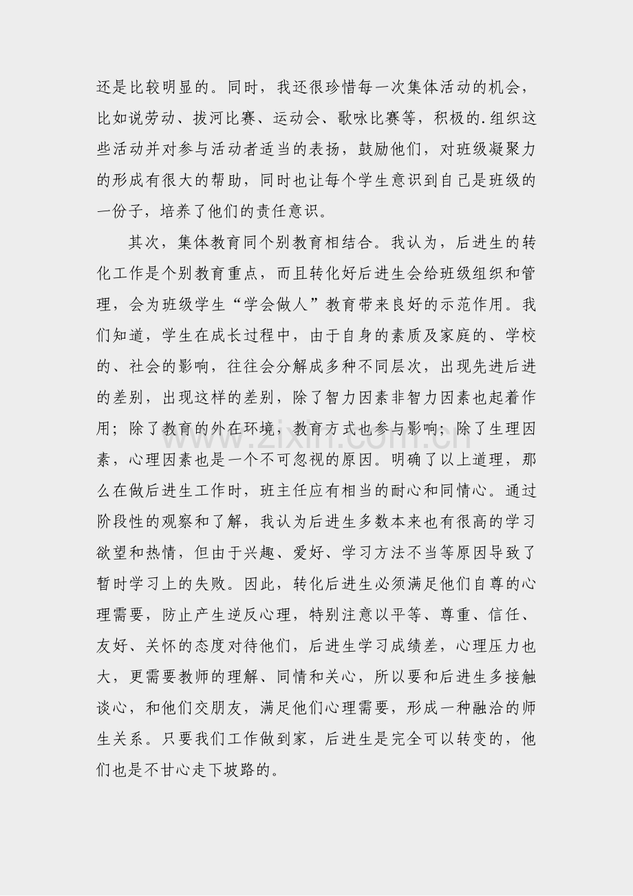 个人工作感想心得范文(共32篇).pdf_第3页