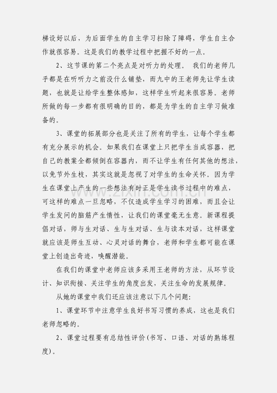 教师外出学习心得体会范文.docx_第2页