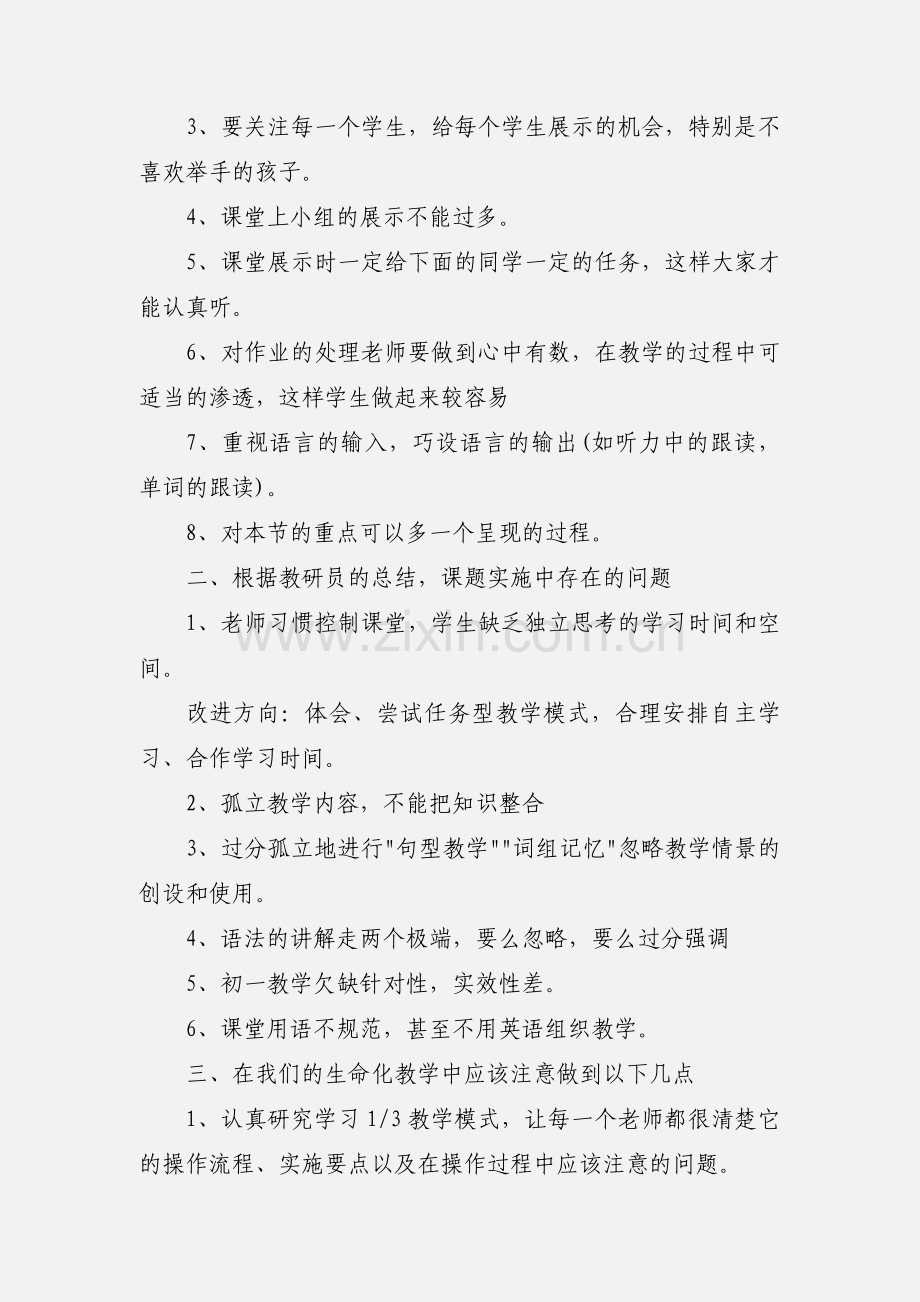 教师外出学习心得体会范文.docx_第3页