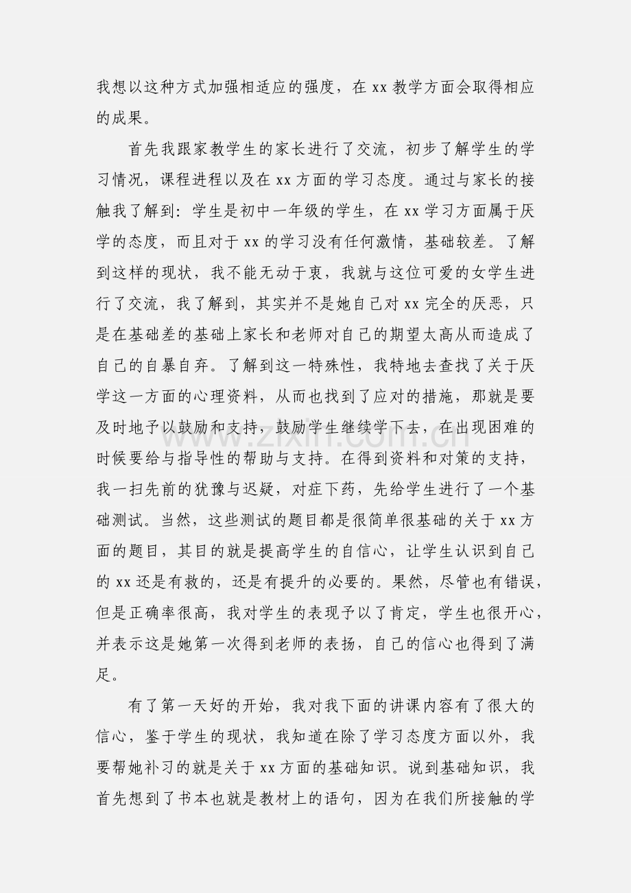 家教假期社会实践的心得.docx_第2页