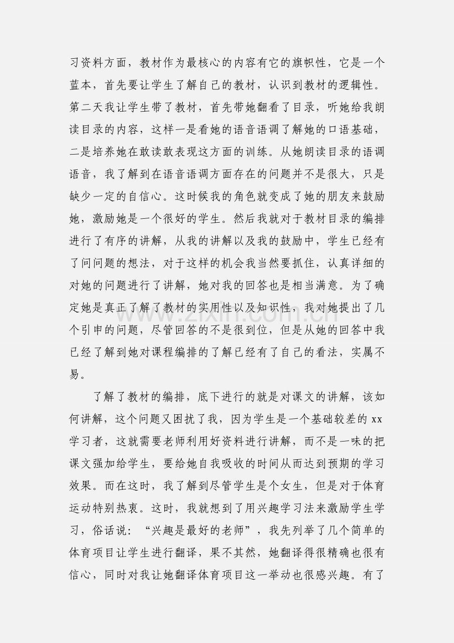 家教假期社会实践的心得.docx_第3页