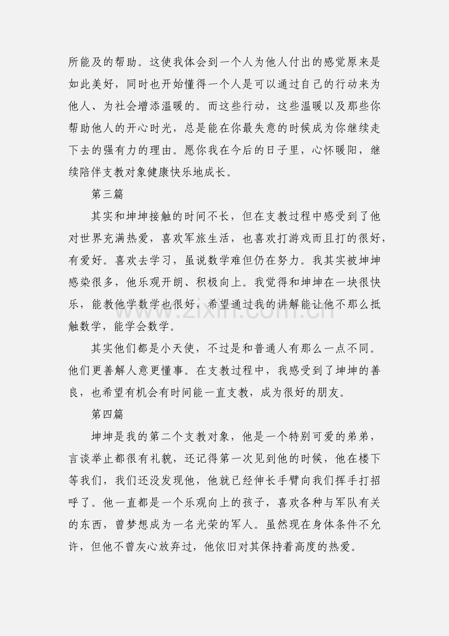 志愿活动支教心得体会范文8篇.docx_第2页