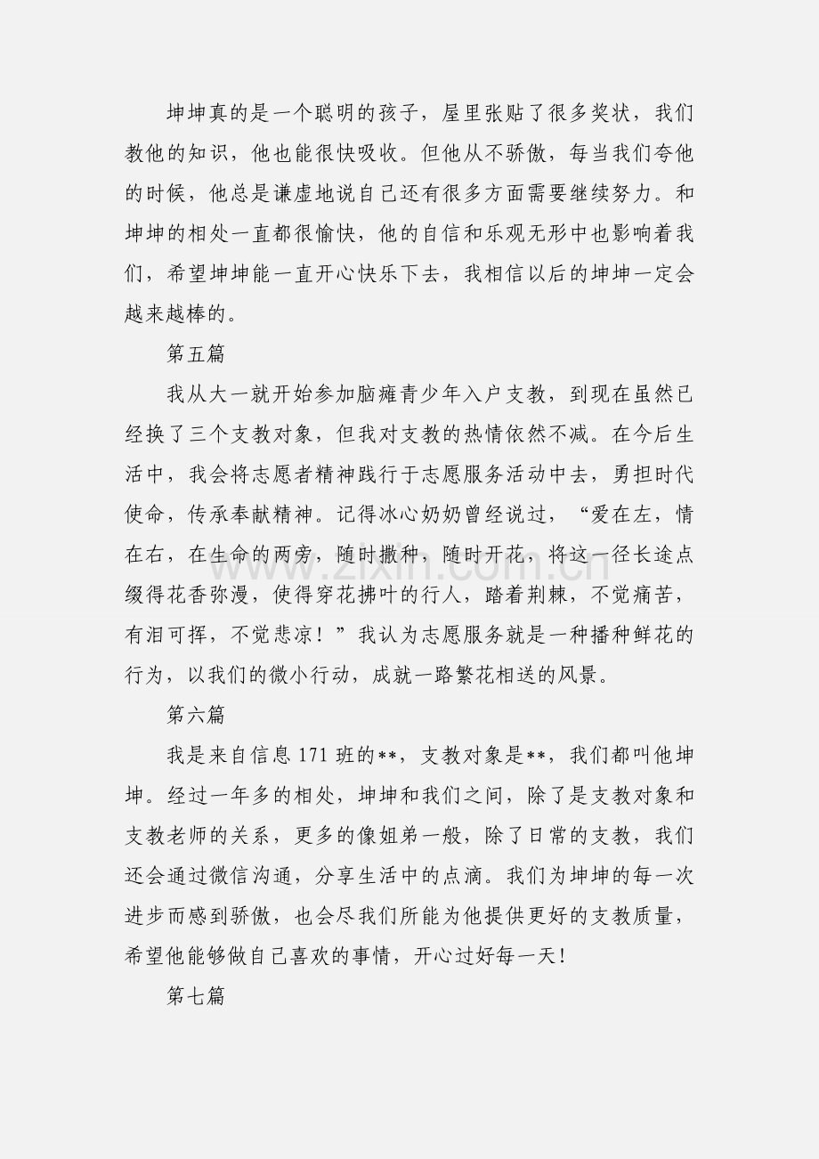 志愿活动支教心得体会范文8篇.docx_第3页