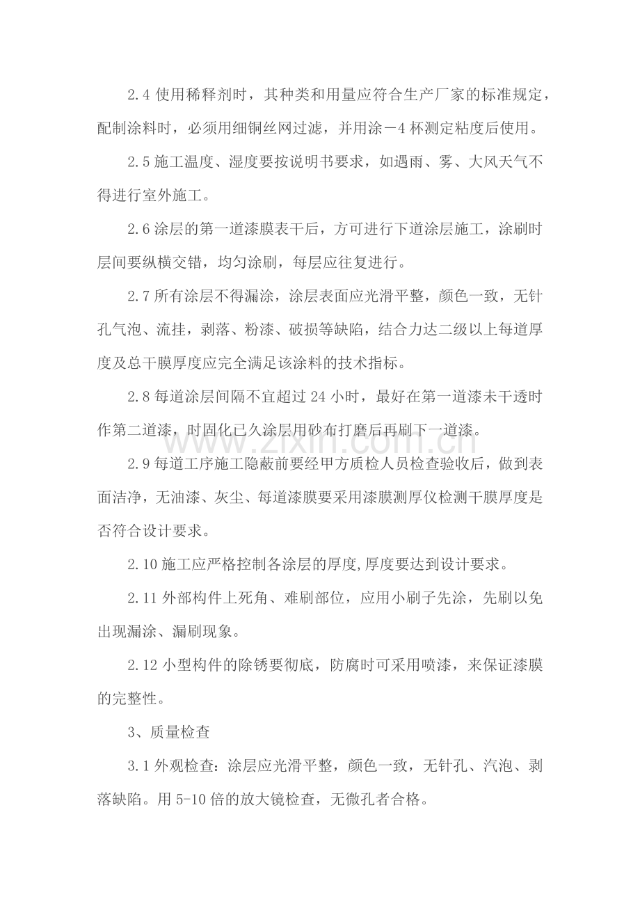 闸门除锈防腐专项施工方案.docx_第2页