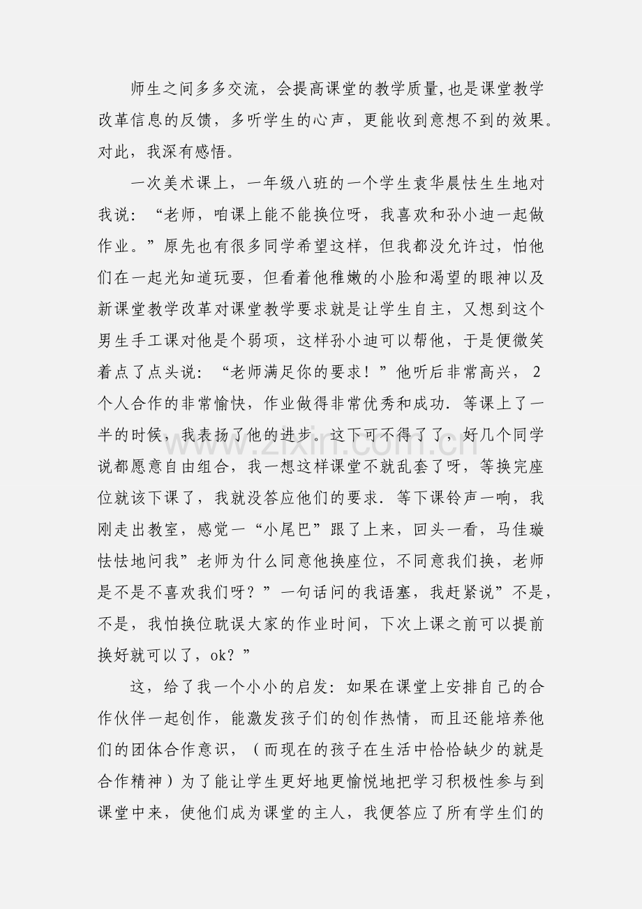 教学改革心得体会(多篇).docx_第3页