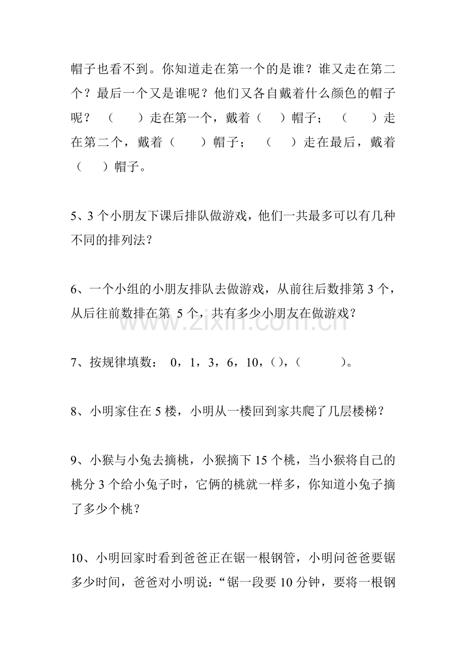 北师大版四上数学1年级数学趣味题课时训练练习作业.doc_第2页