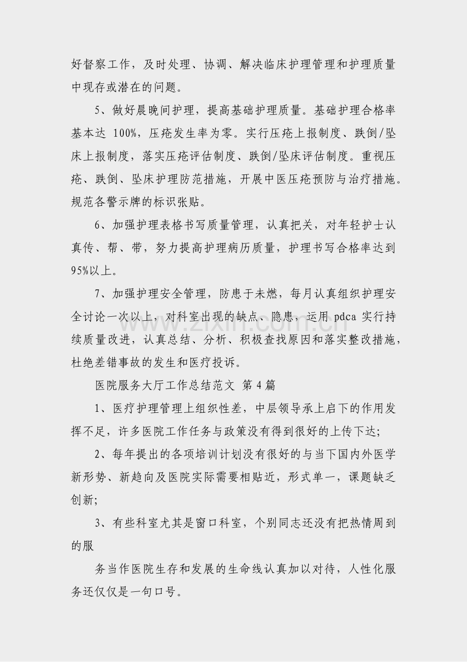 医院服务大厅工作总结范文(必备45篇).pdf_第3页