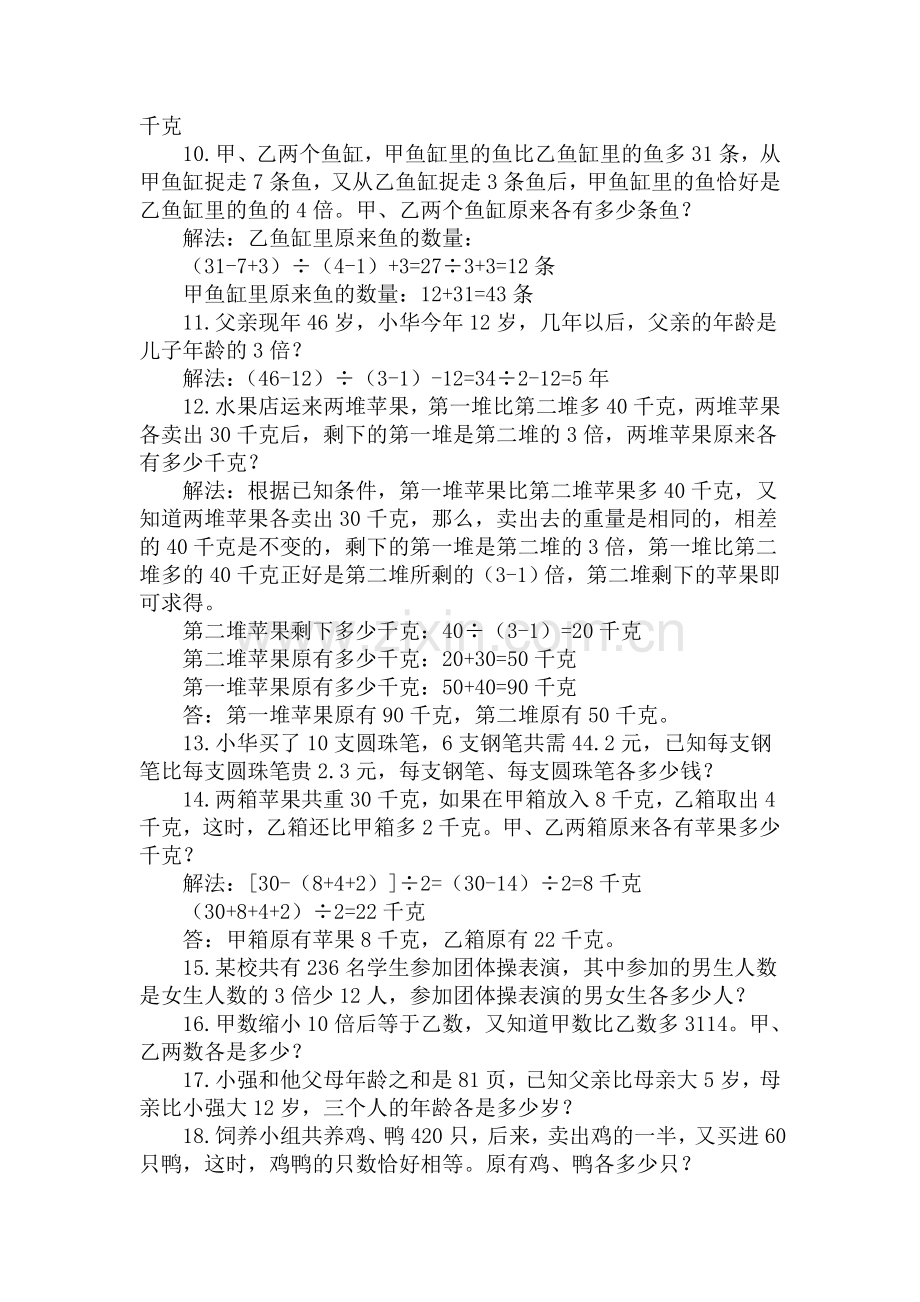 人教版数学六年级下册-07整理和复习-01数与代数-随堂测试习题04.doc_第2页