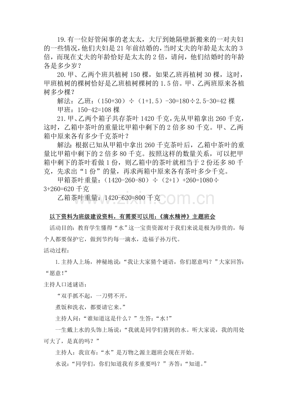 人教版数学六年级下册-07整理和复习-01数与代数-随堂测试习题04.doc_第3页