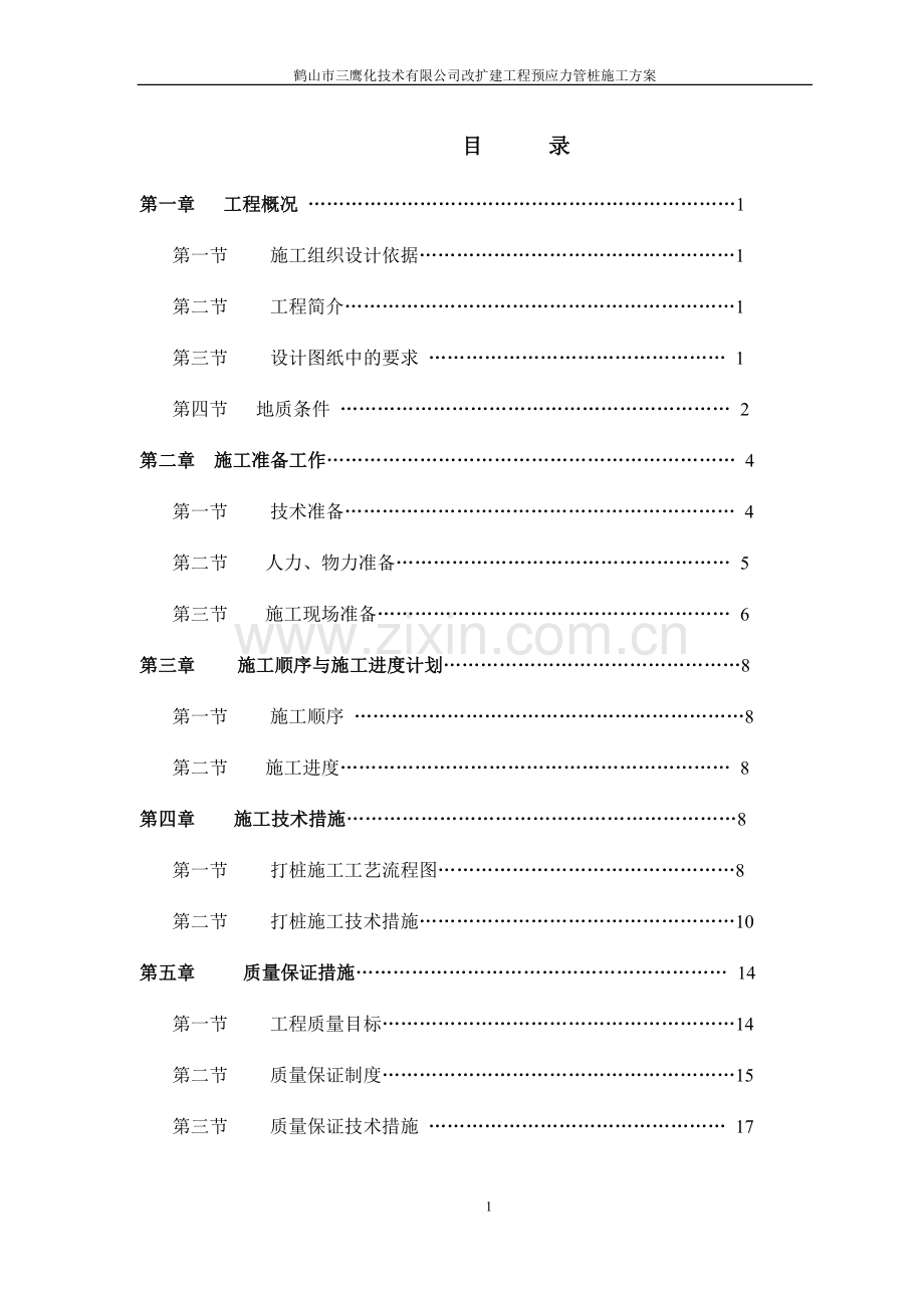 鹤山锤击预应力管桩专项方案.doc_第2页