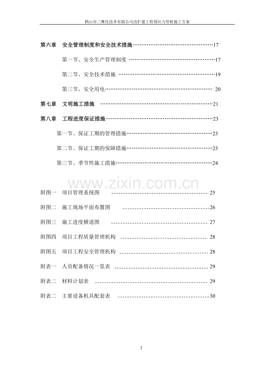 鹤山锤击预应力管桩专项方案.doc_第3页