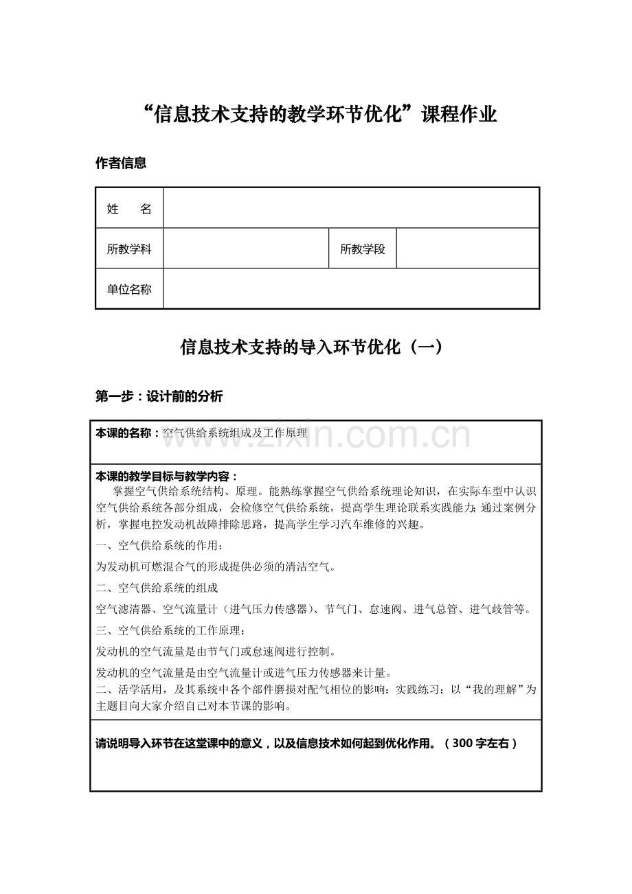 信息技术支持的教学环节优化空气供给系统组成及工作原理.doc_第1页