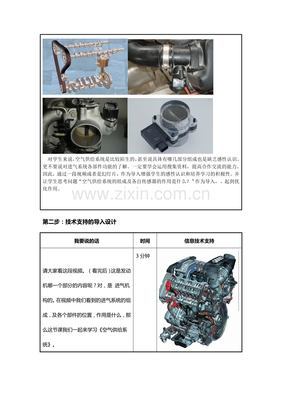 信息技术支持的教学环节优化空气供给系统组成及工作原理.doc_第2页