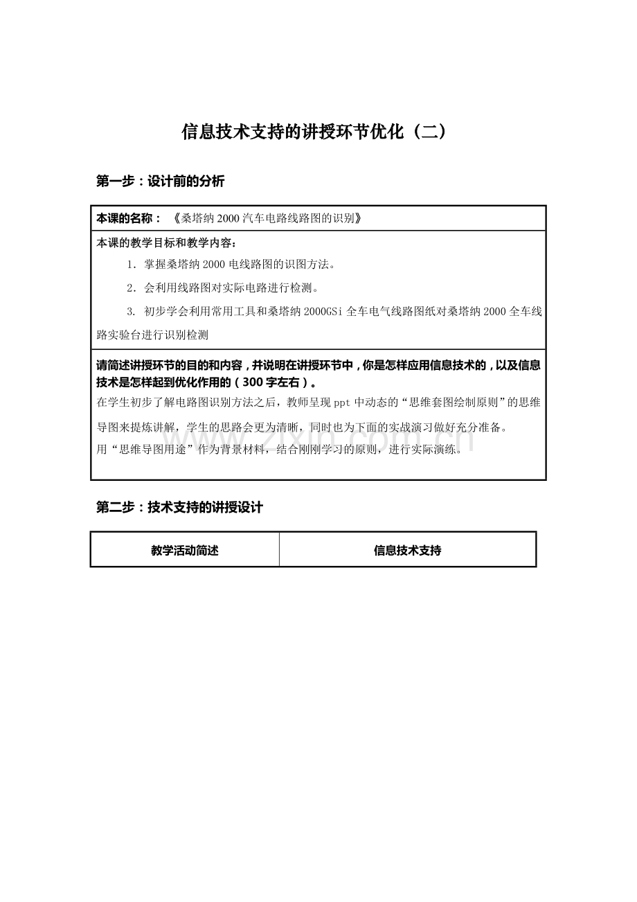 信息技术支持的教学环节优化空气供给系统组成及工作原理.doc_第3页