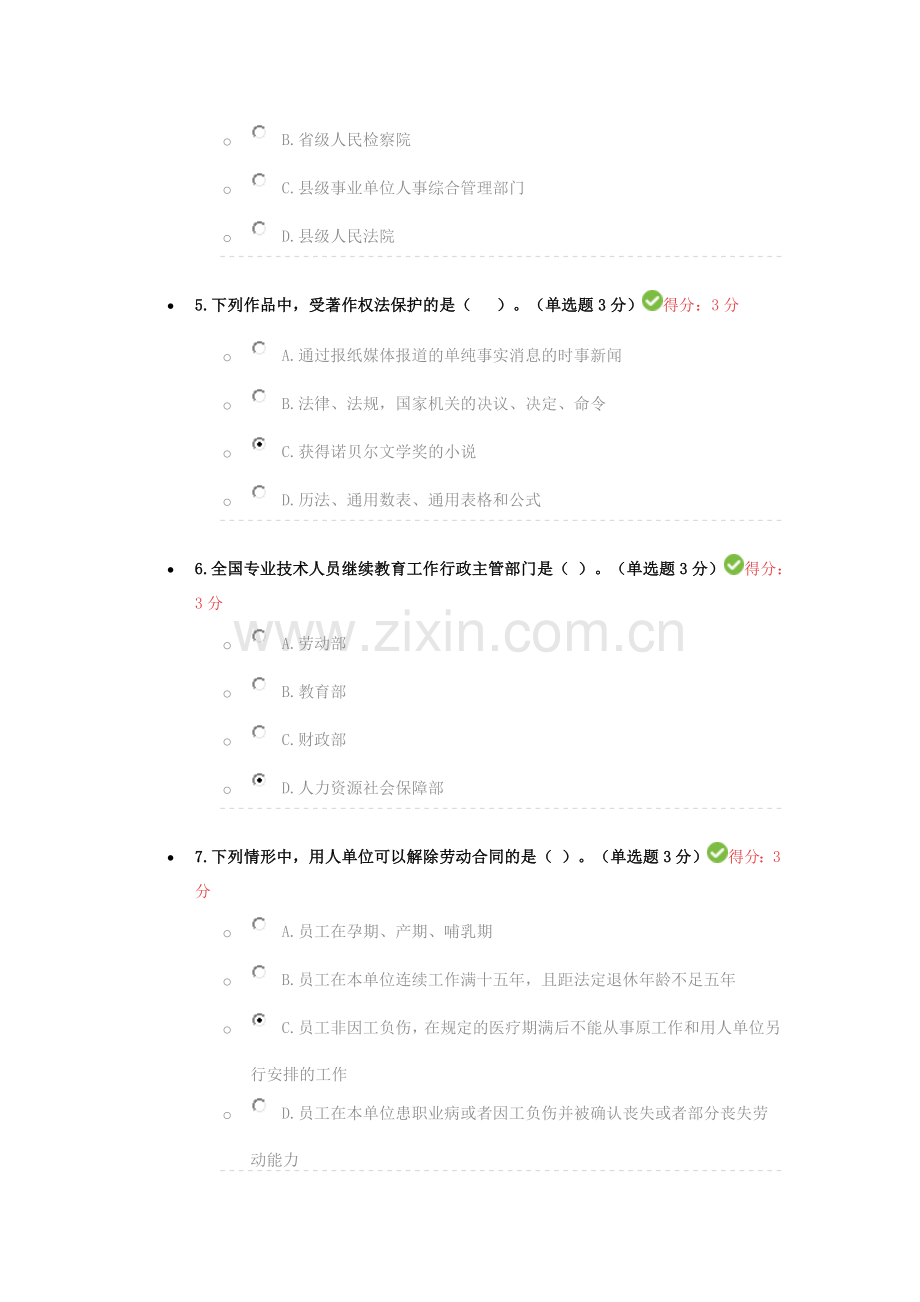 2017年内蒙专技继续教育学习计划考试-答案.doc_第2页