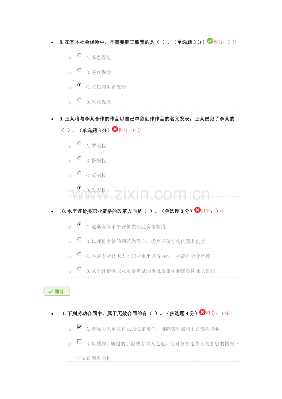 2017年内蒙专技继续教育学习计划考试-答案.doc_第3页