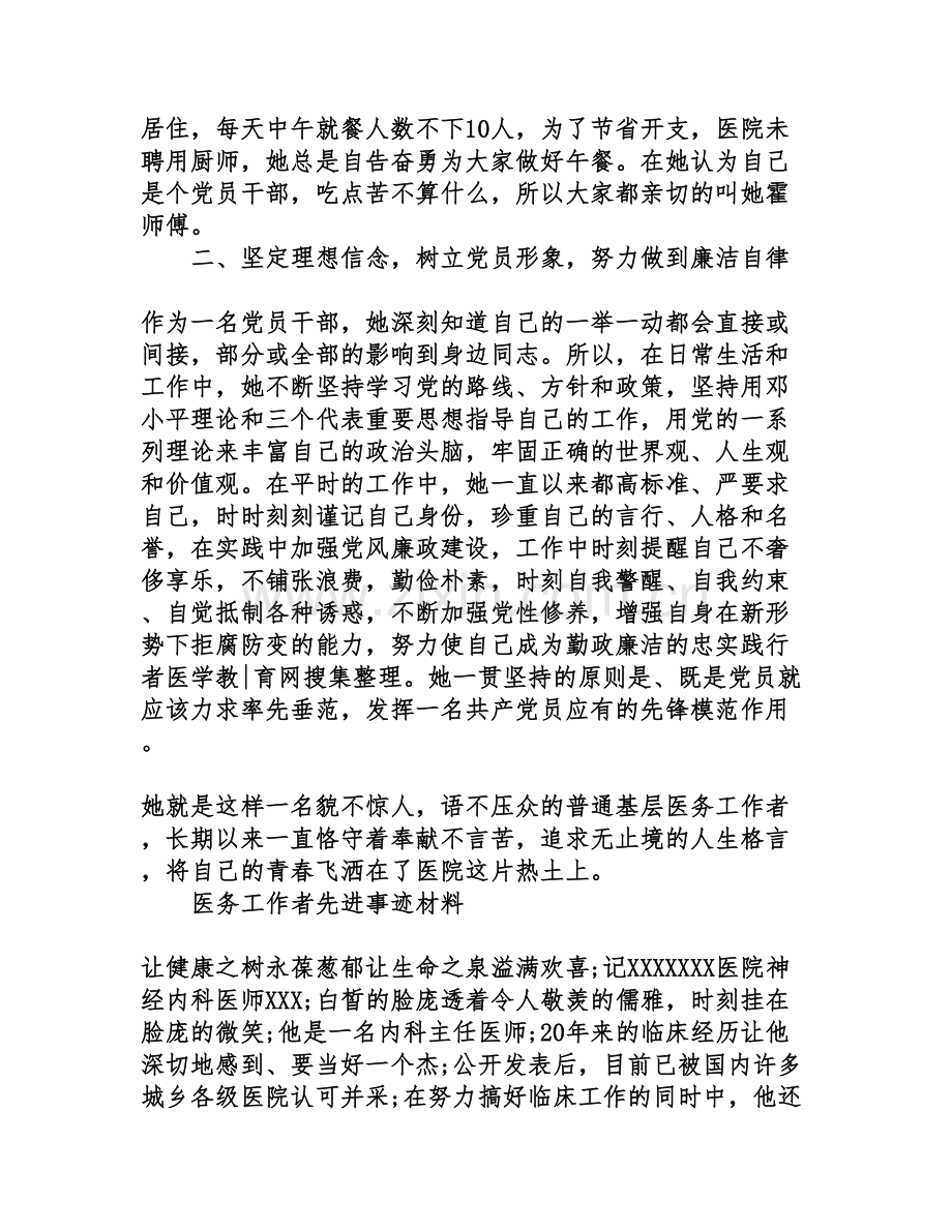 基层医务工作者先进事迹范本.doc_第3页