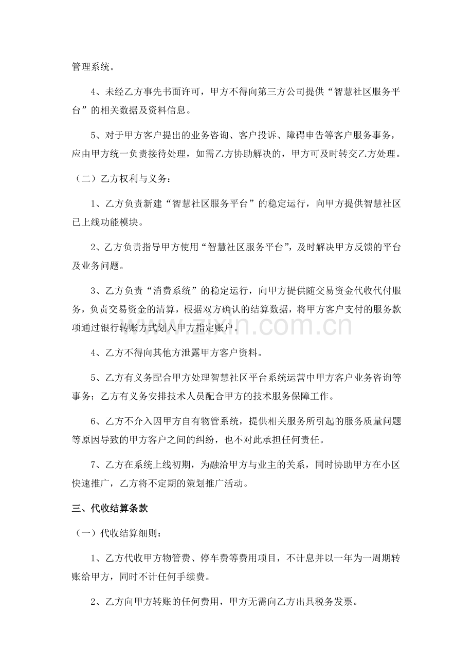 智慧社区建设合作协议.docx_第3页