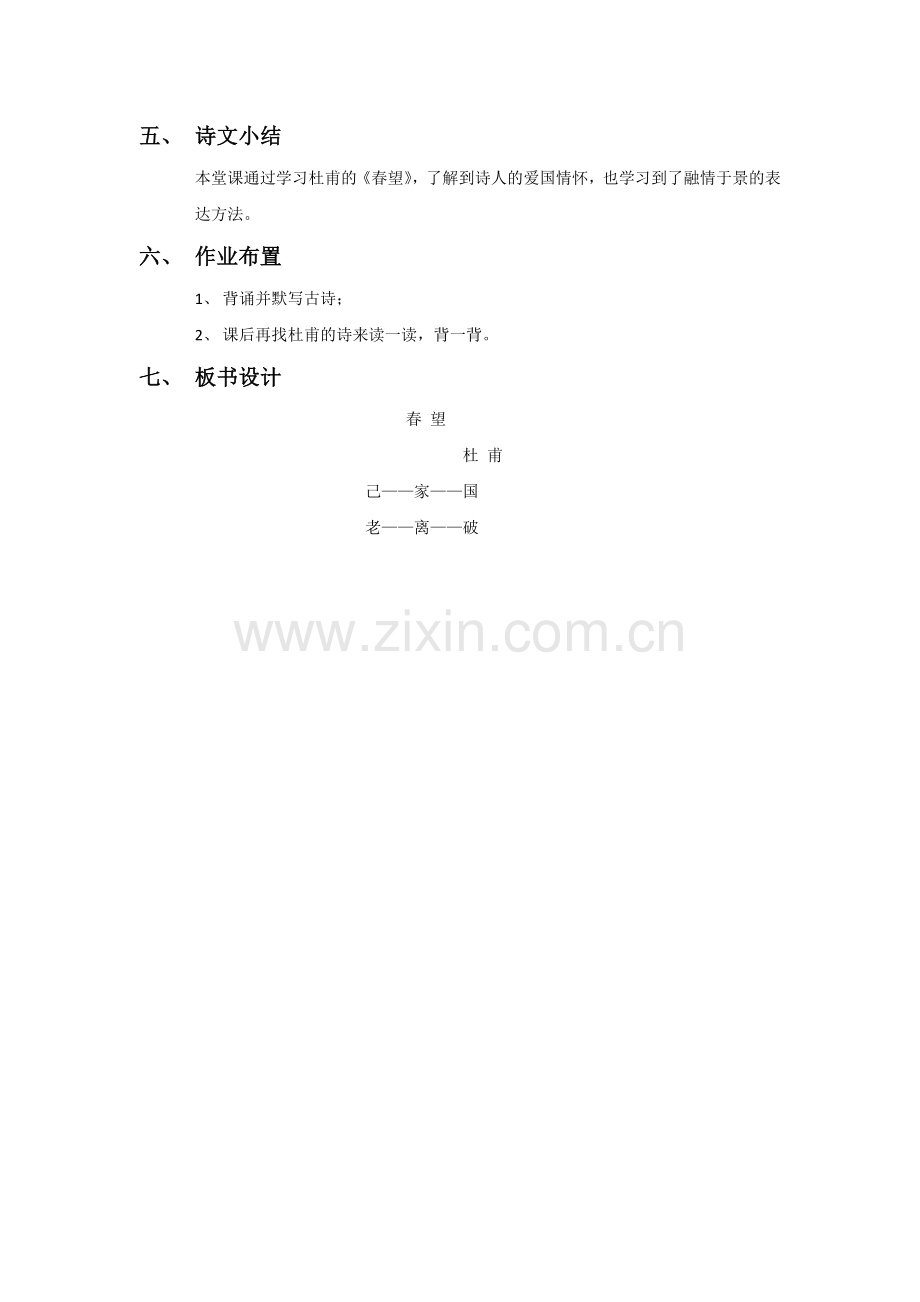 《春望》教学设计.docx_第3页