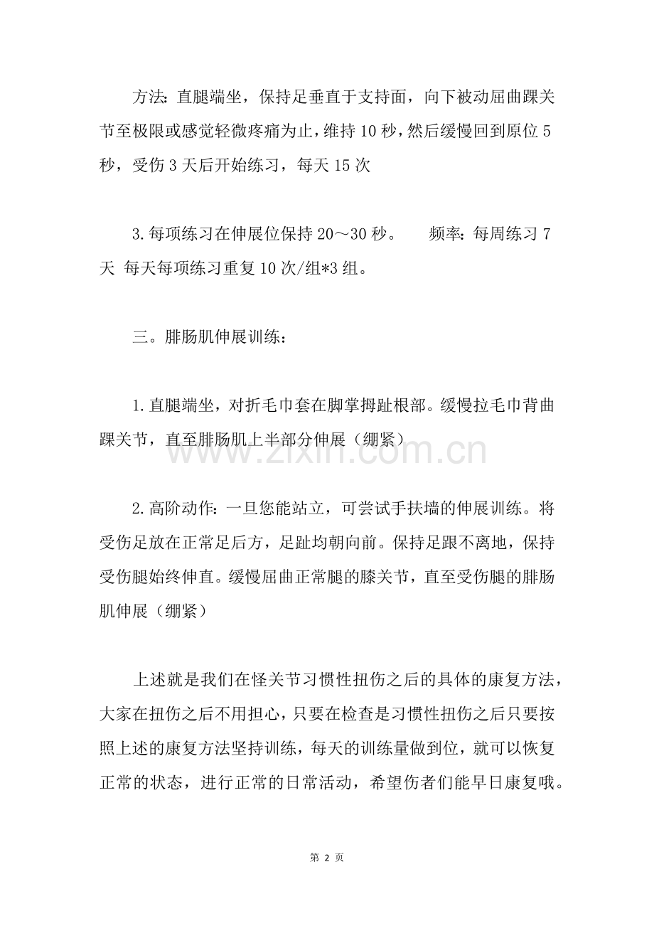 扭伤踝关节怎么办呢.docx_第2页