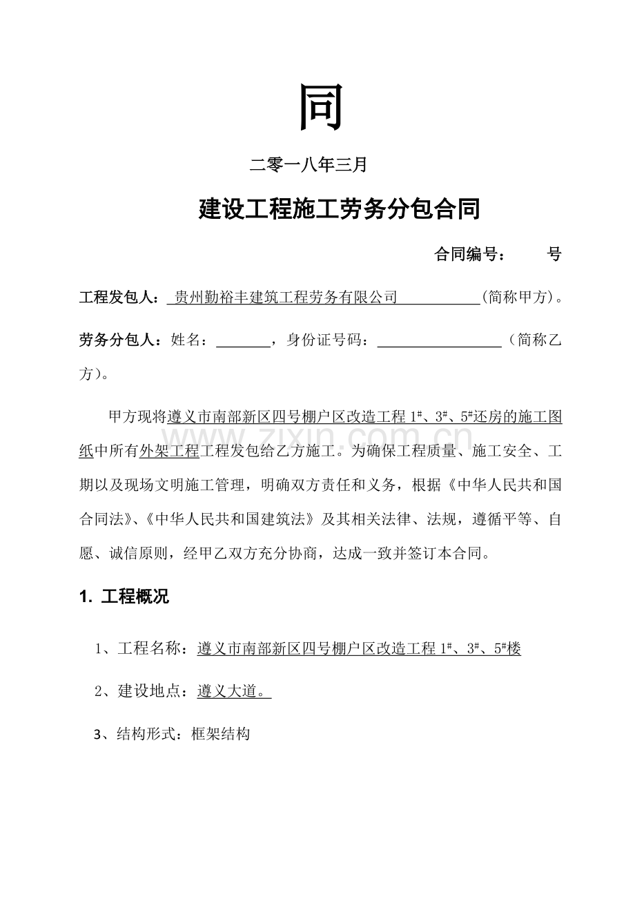 钢管外脚手架工程承包合同.docx_第2页