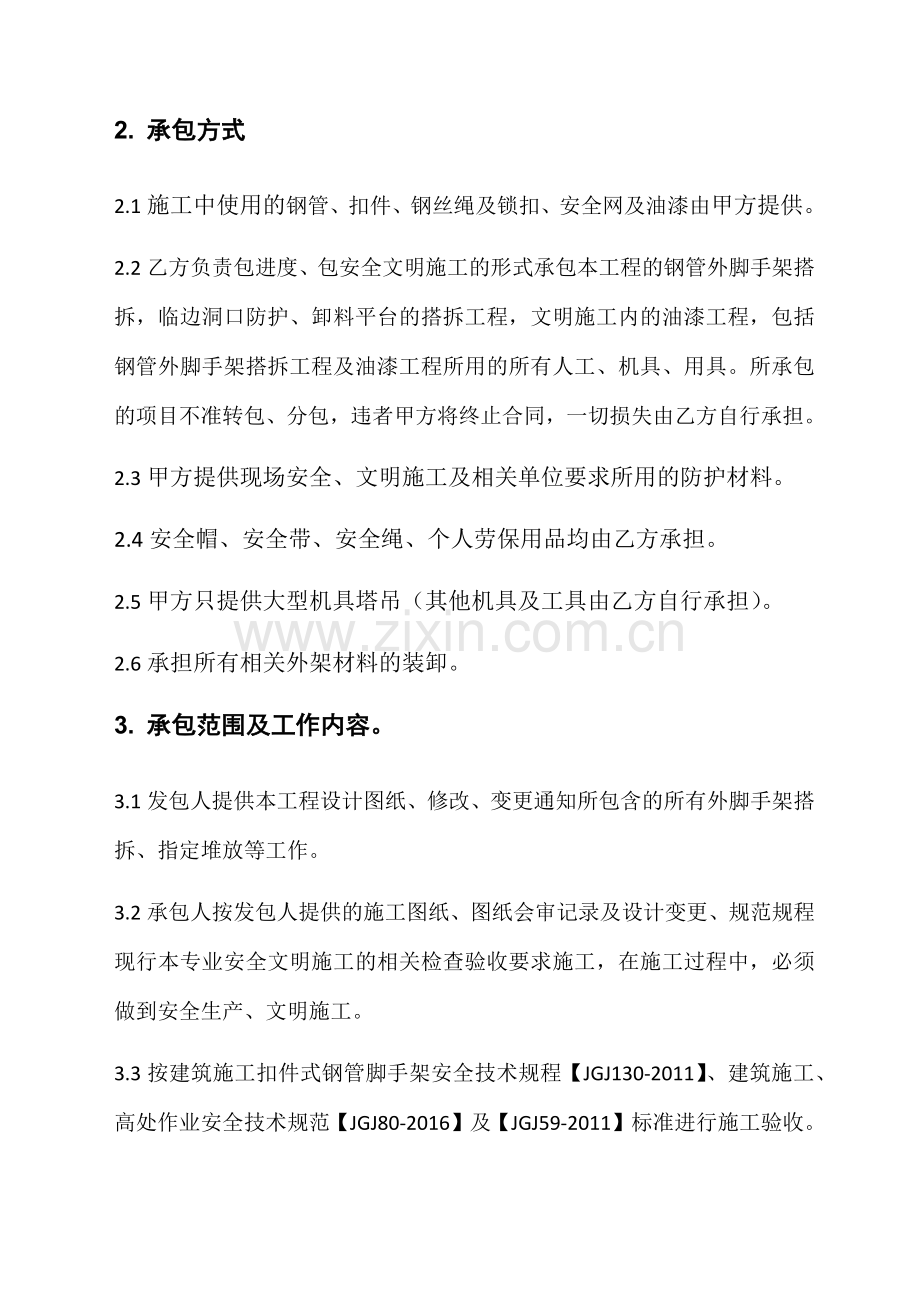 钢管外脚手架工程承包合同.docx_第3页