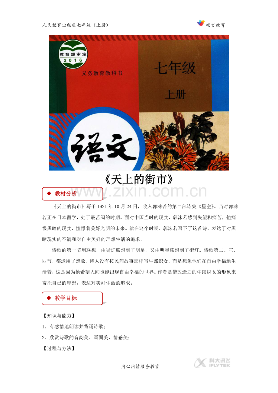 【教学设计】《天上的街市》(人教).docx_第1页