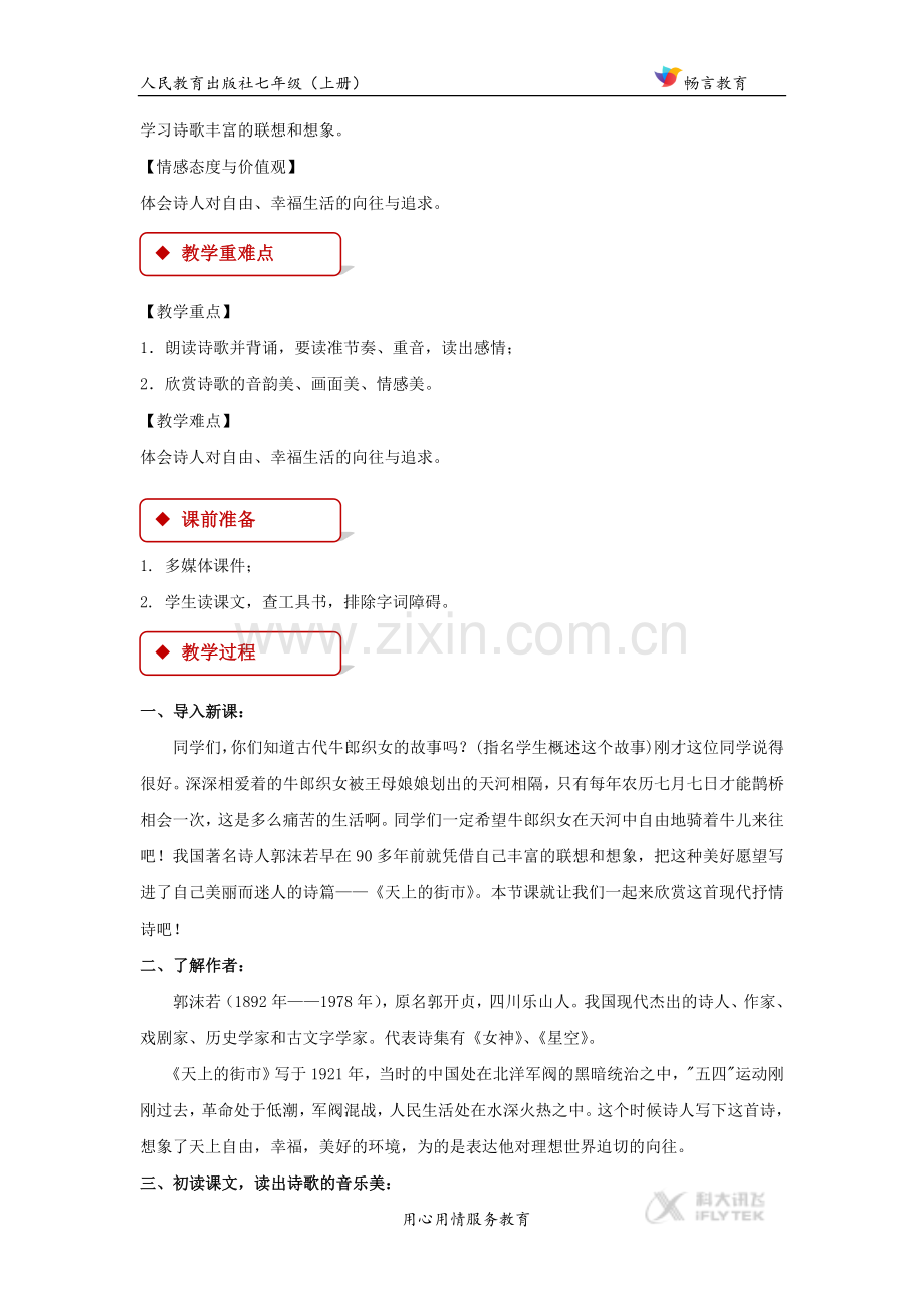 【教学设计】《天上的街市》(人教).docx_第2页