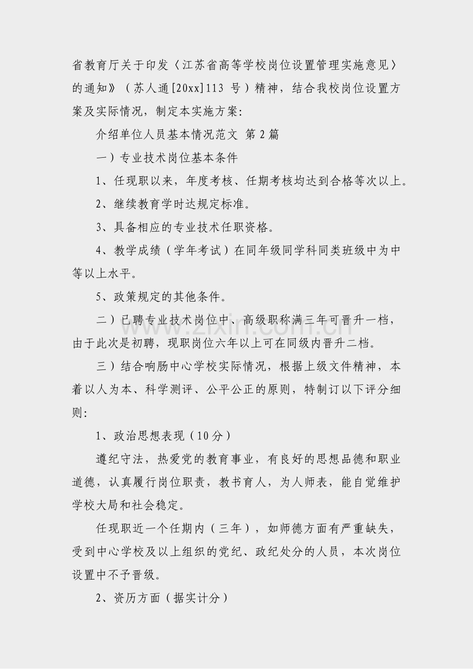 介绍单位人员基本情况范文(必备32篇).pdf_第2页