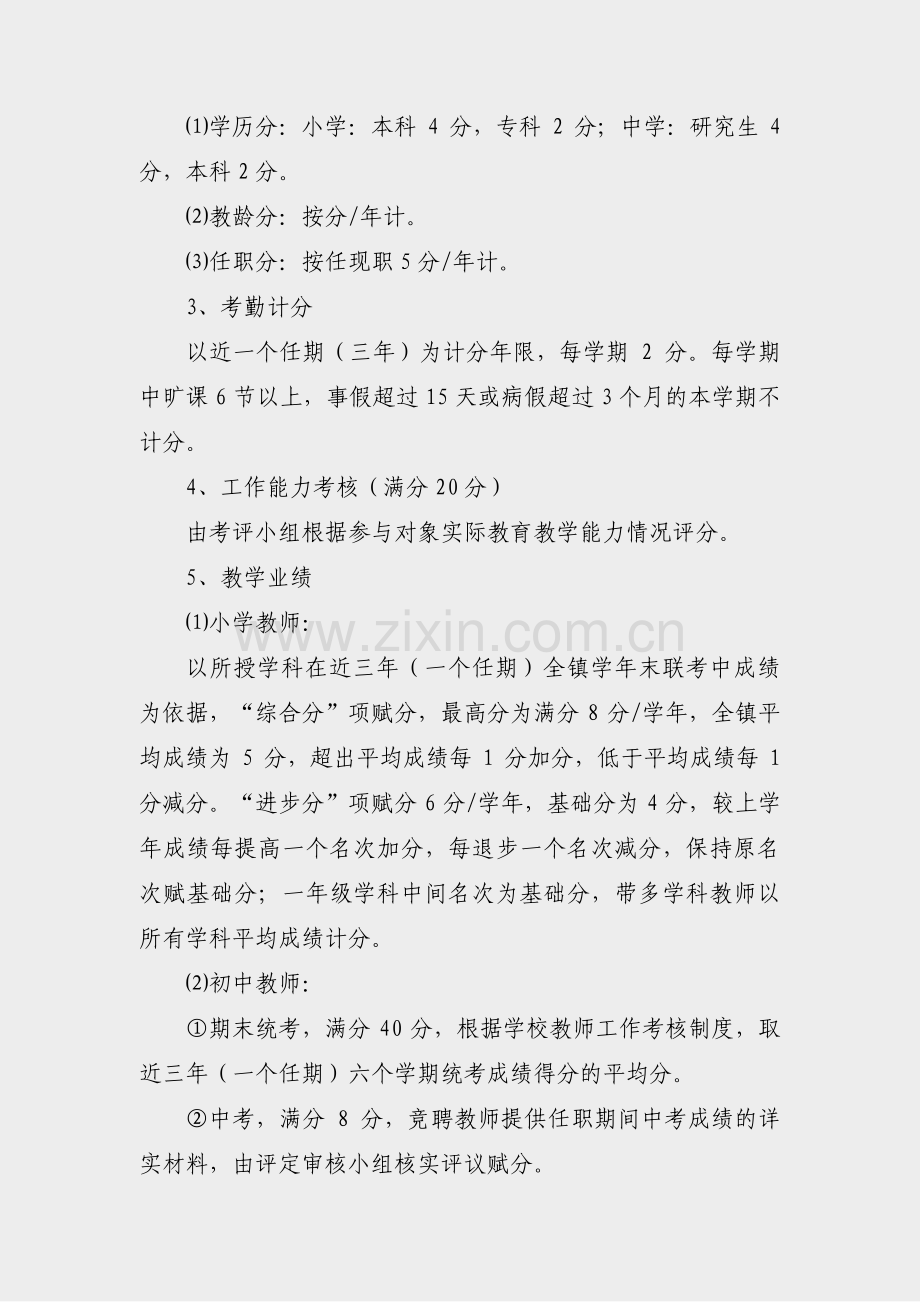 介绍单位人员基本情况范文(必备32篇).pdf_第3页