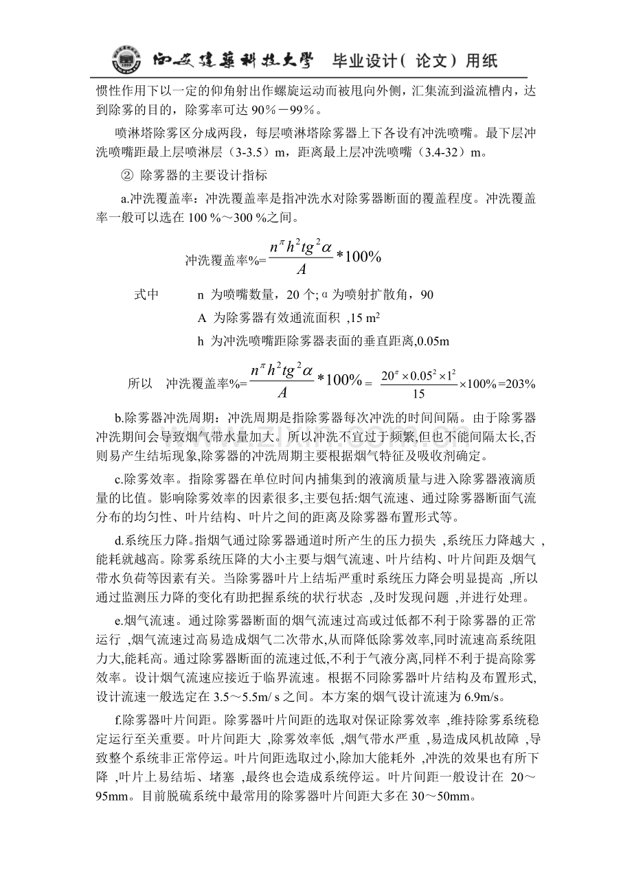 吸收塔的相关设计计算.doc_第3页