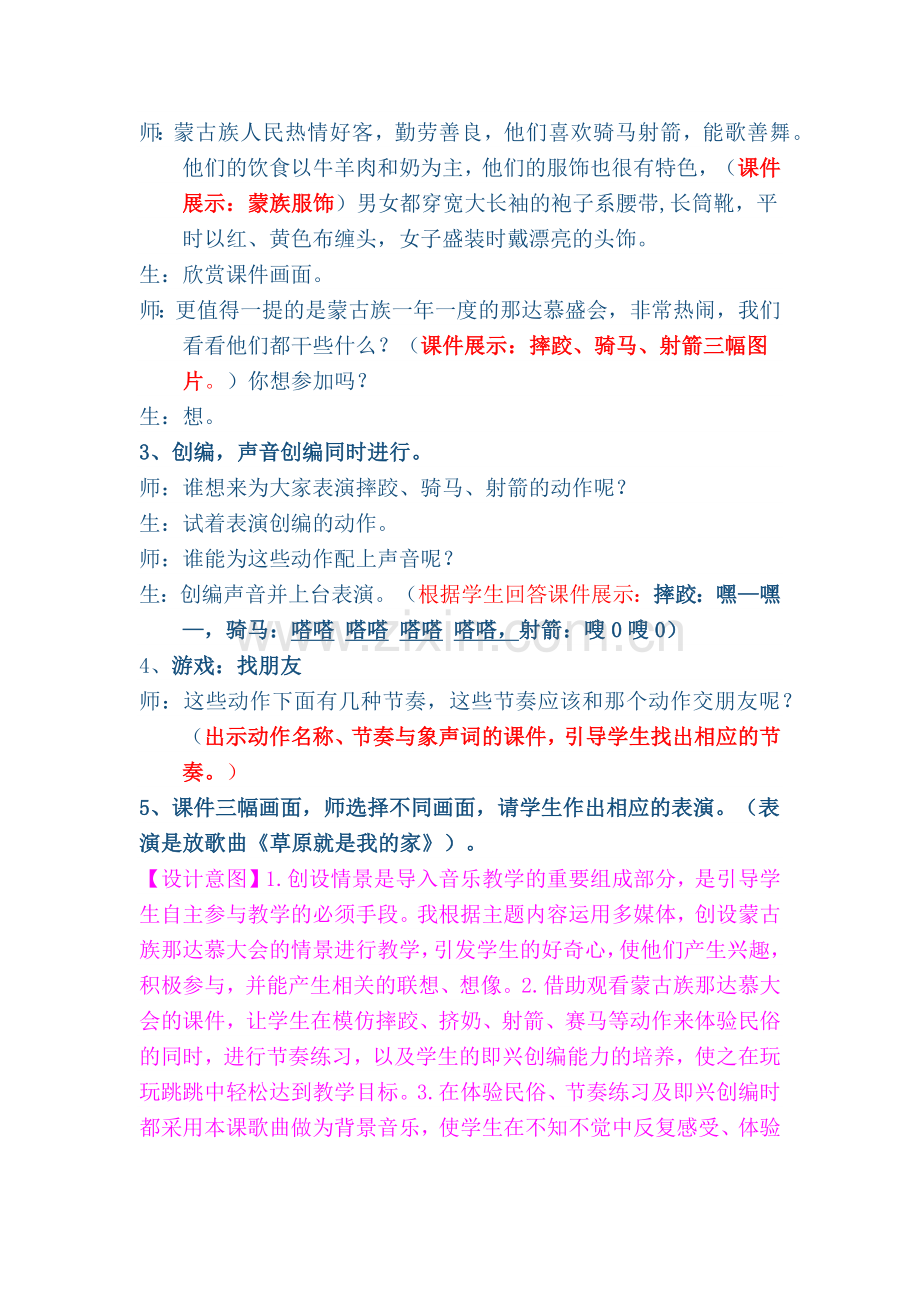 教学设计《草原就是我的家》x.docx_第2页