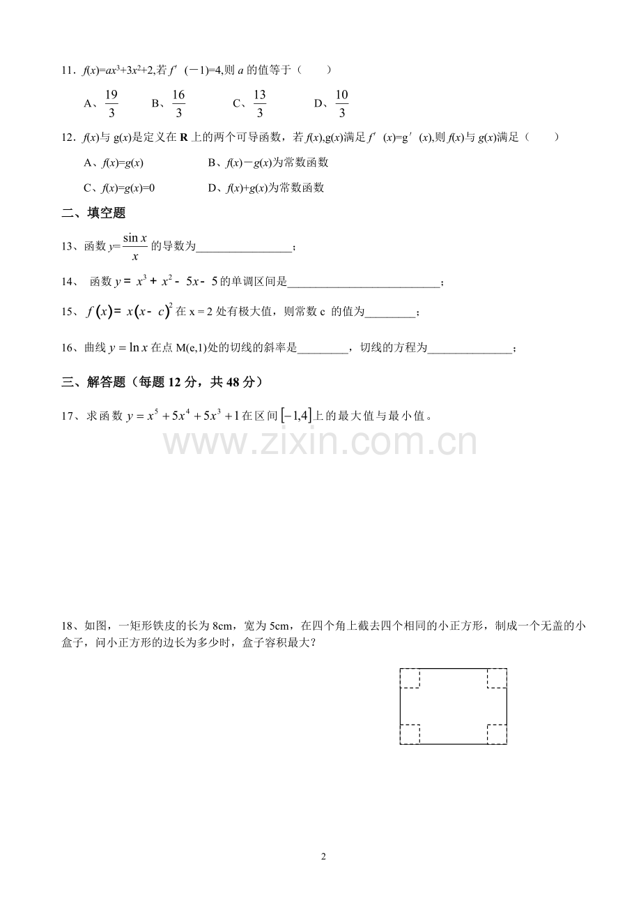 选修2-2导数基础练习.doc_第2页