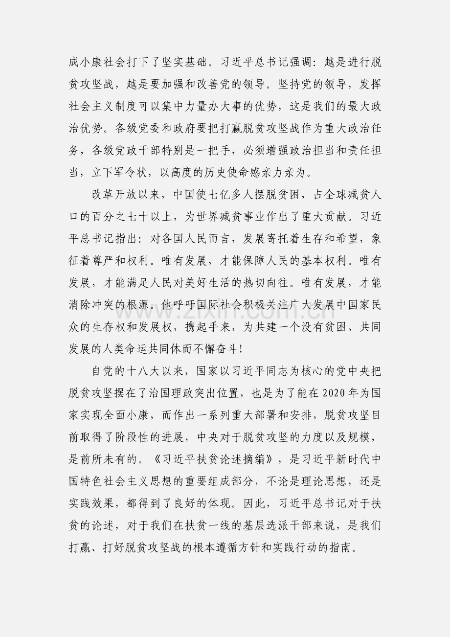 读《习近平扶贫论述摘编》心得 8篇(一).docx_第2页