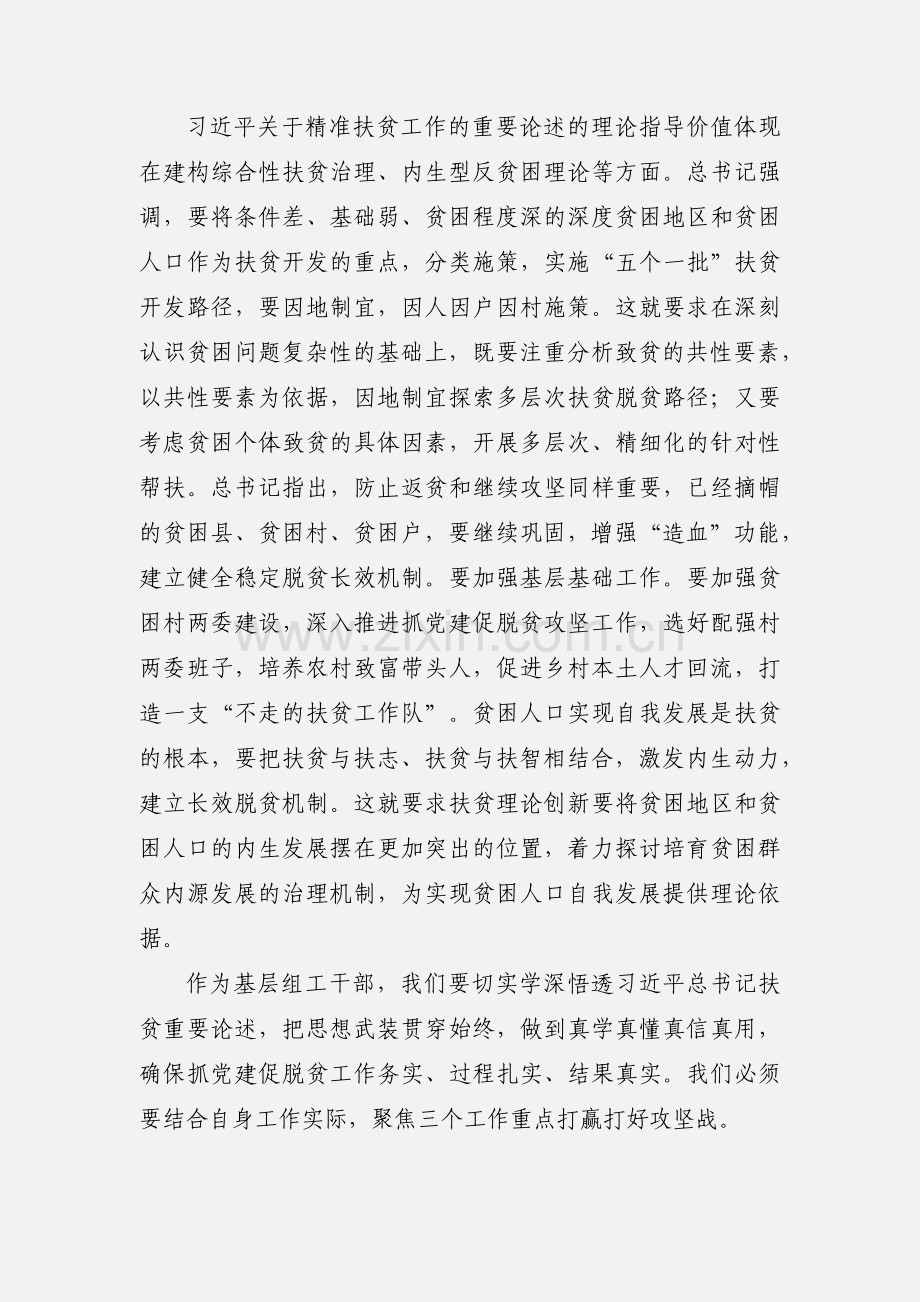 读《习近平扶贫论述摘编》心得 8篇(一).docx_第3页