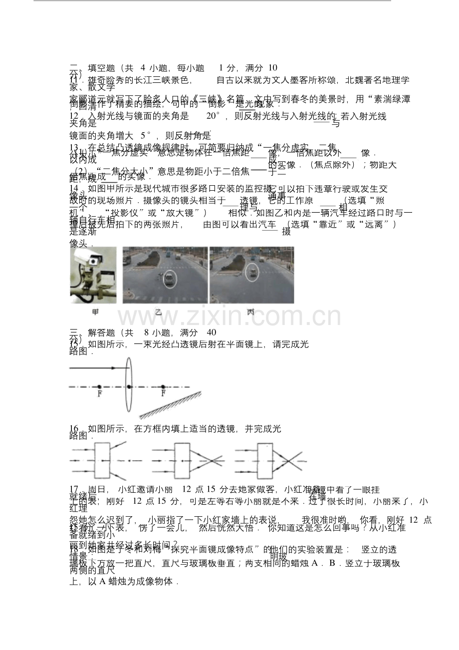 八年级物理上学期第二次月考试卷含解析新人教版.docx_第3页