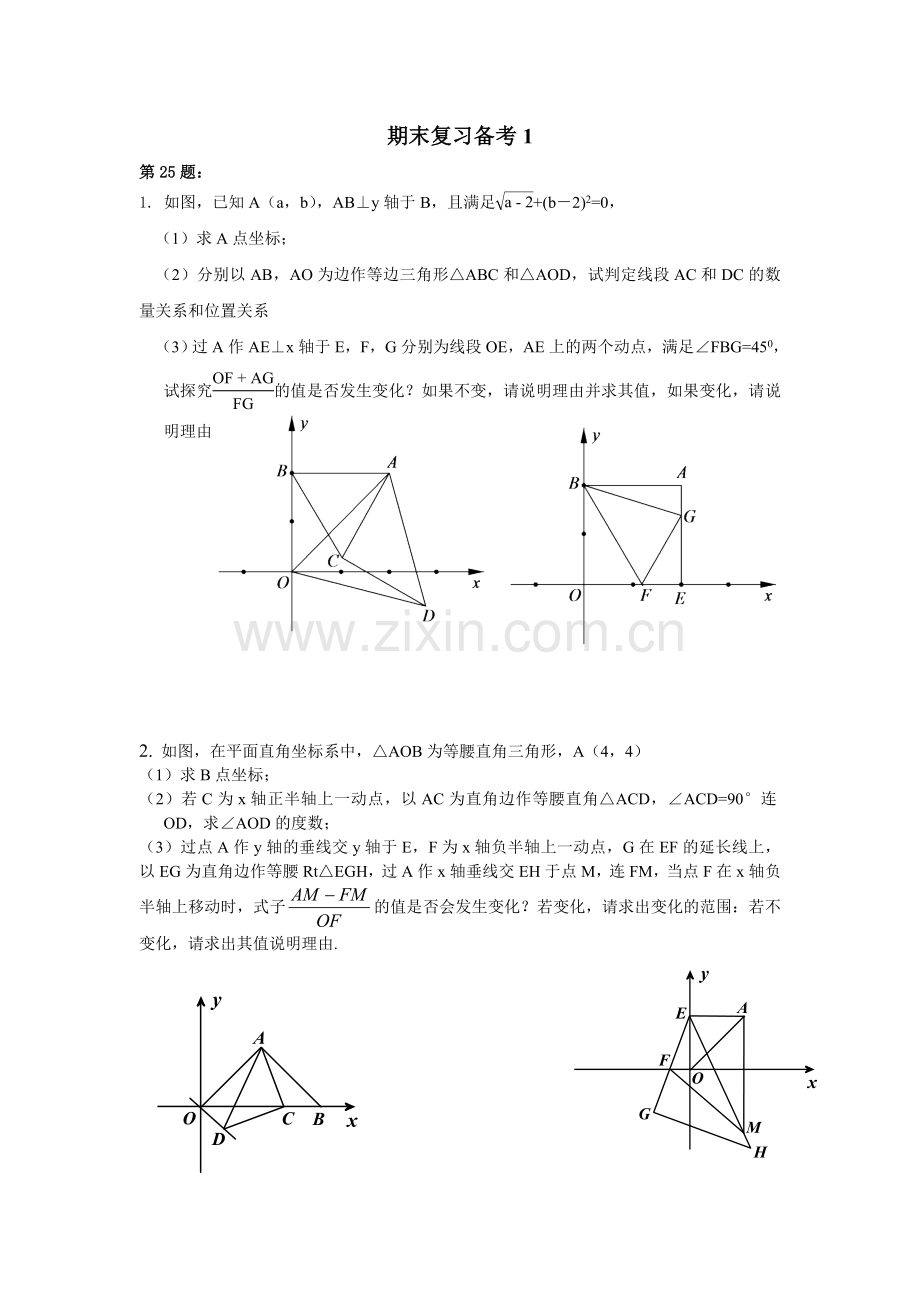 人教版八年级上册数学期中考试专题复习.doc_第1页