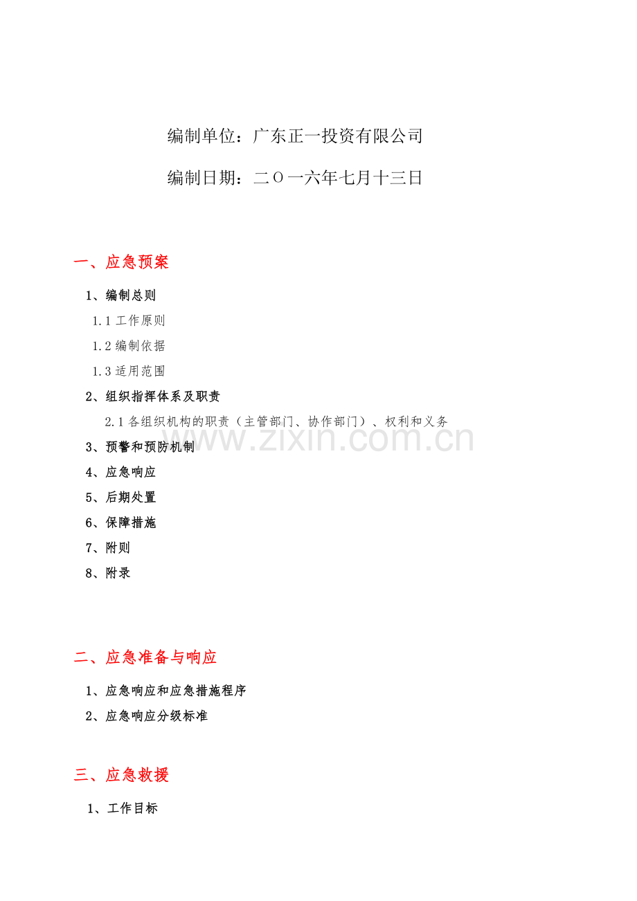 X隧道爆破应急救援预案.docx_第2页