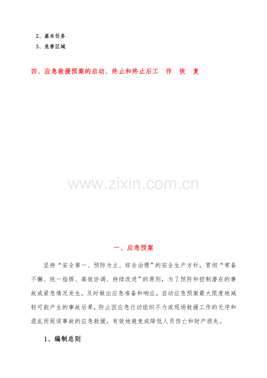 X隧道爆破应急救援预案.docx_第3页