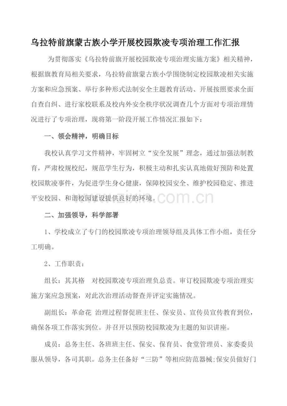 校园欺凌工作汇报材料.docx_第2页