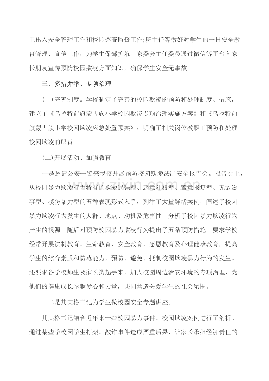 校园欺凌工作汇报材料.docx_第3页