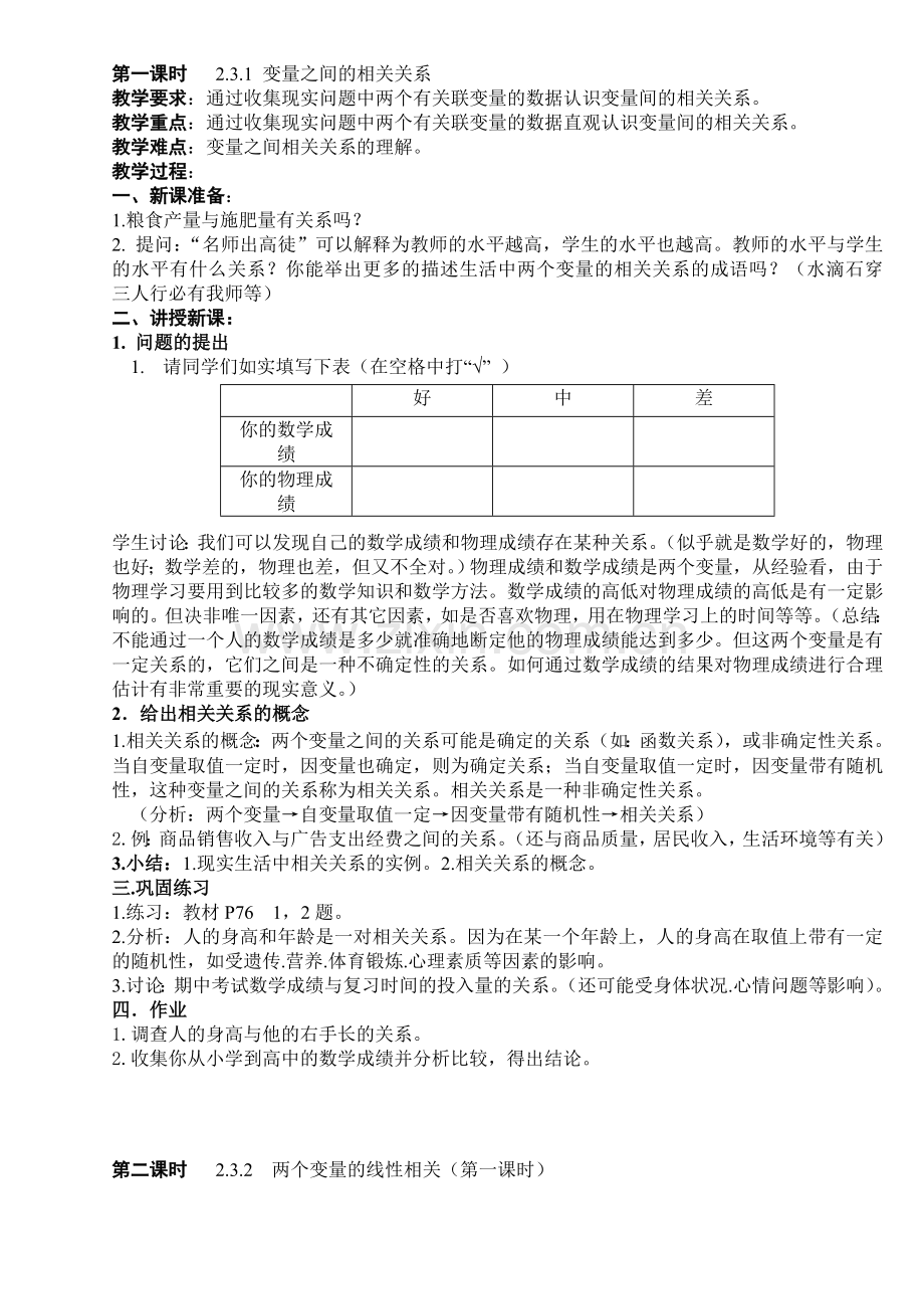 高中数学必修三B-变量之间的相关关系(课时)公开课教案课件课时训练练习教案课件.doc_第1页