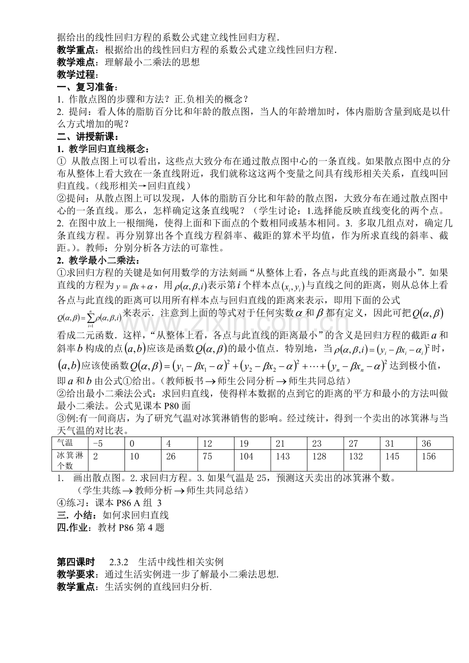 高中数学必修三B-变量之间的相关关系(课时)公开课教案课件课时训练练习教案课件.doc_第3页