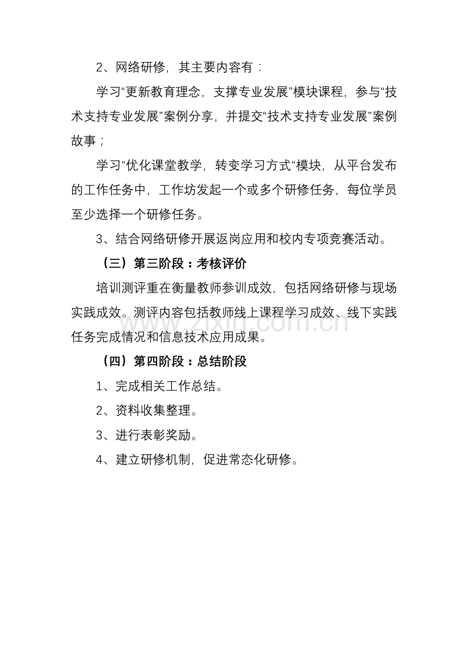 简报：塘河小学校教师信息技术应用能力提升培训计划.doc_第3页