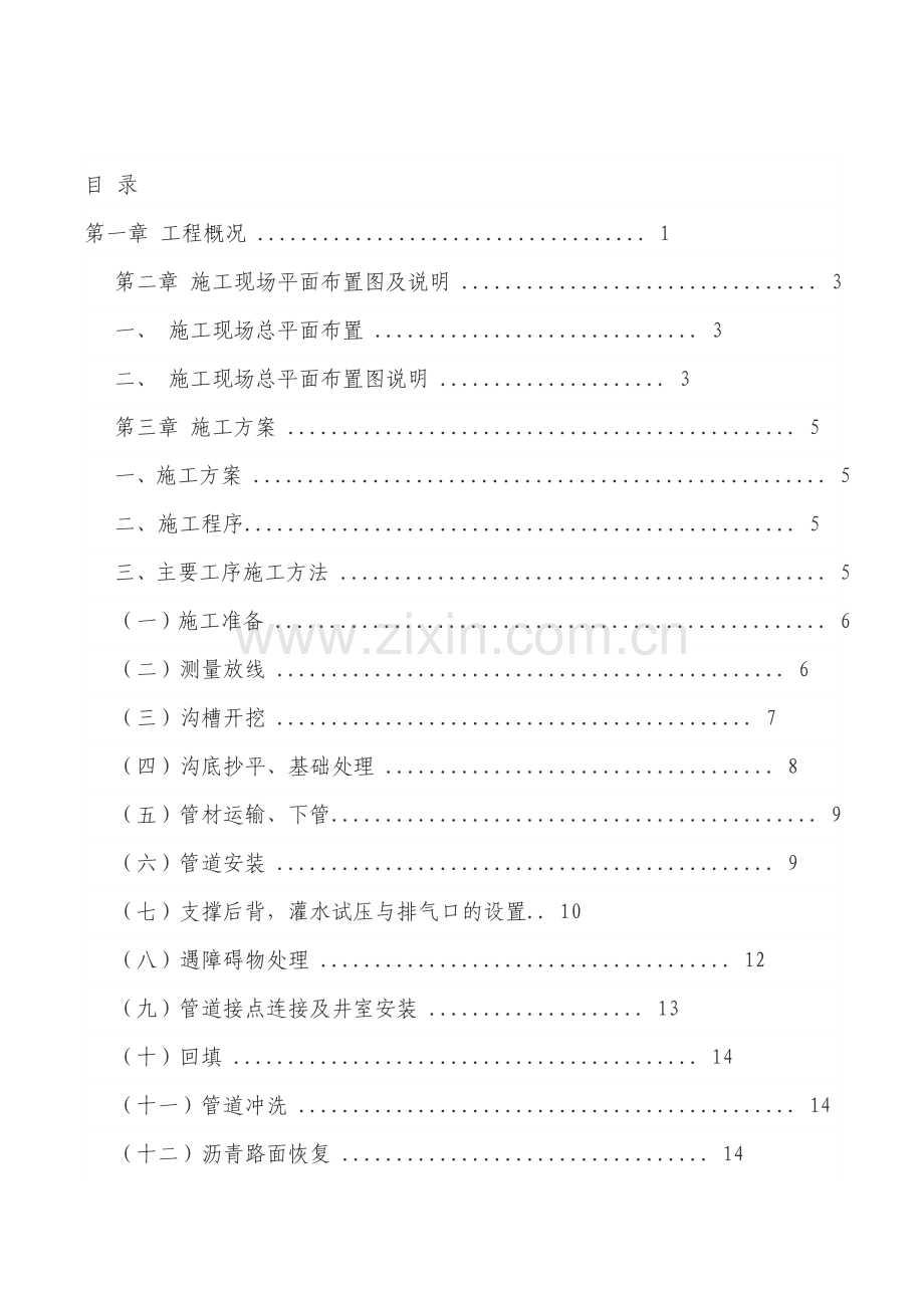 输水管线施工组织设计.doc_第2页