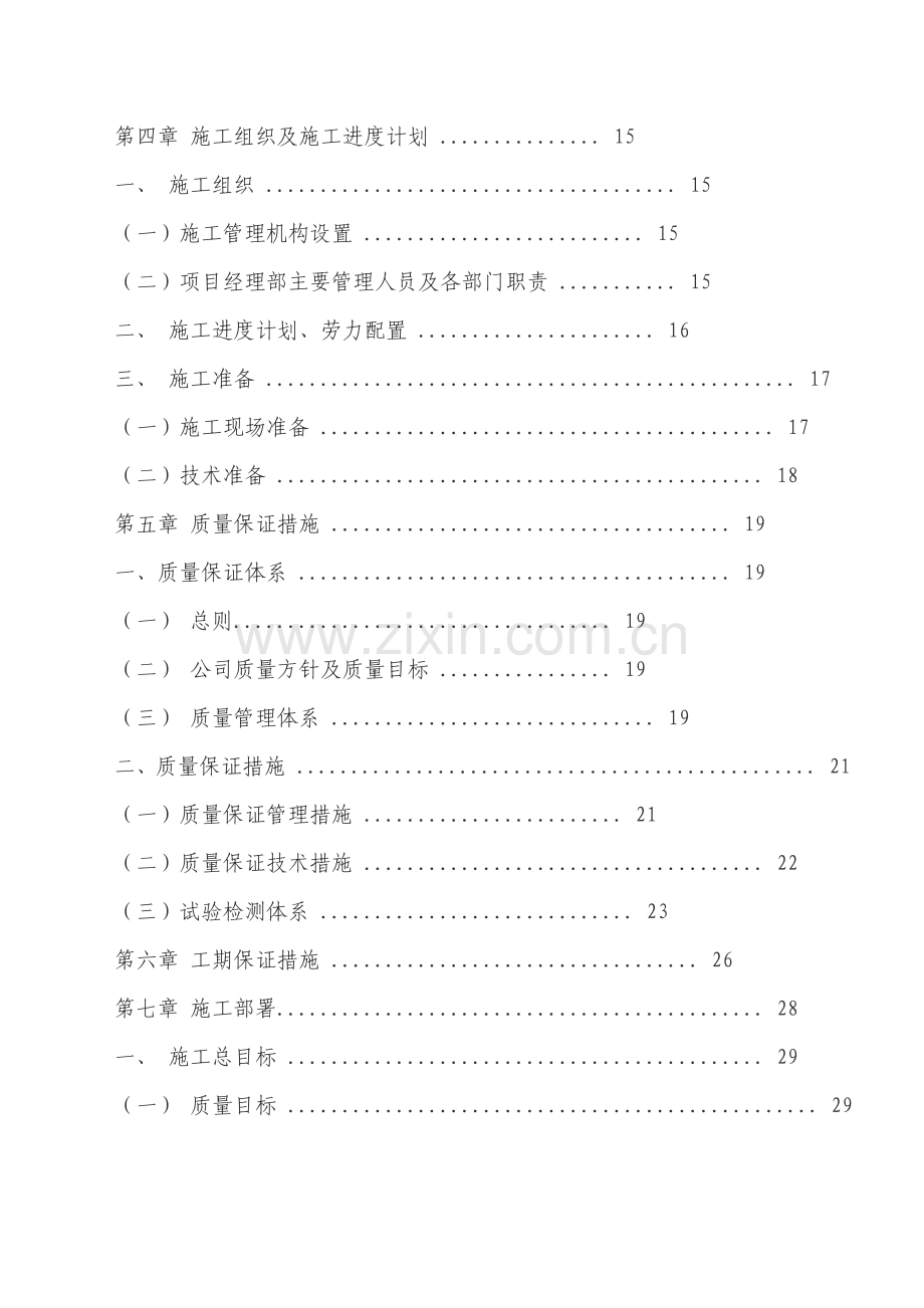 输水管线施工组织设计.doc_第3页