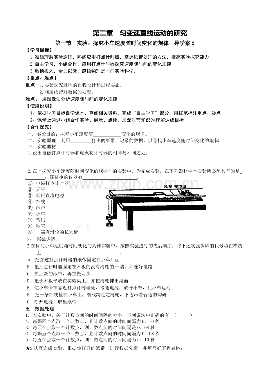 第二章-第一节-实验：探究小车速度随时间变化的规律导学案.doc_第1页